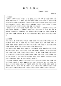 장애인복지관 자기소개서(합격자, 사회복지 전공, 지원동기, 성장과정, 활동내용, 입사 후 포부)