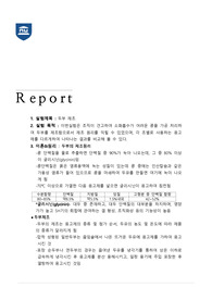 [식품가공학] A+ 두부 제조 실습 결과레포트