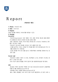 [식품가공학] A+ 마요네즈 제조 예비레포트