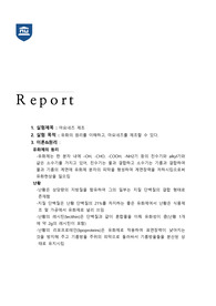 [식품가공학] A+ 마요네즈 실습 결과레포트