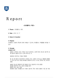 [식품가공학]A+ 프로폴리스 제조 실습 예비레포트