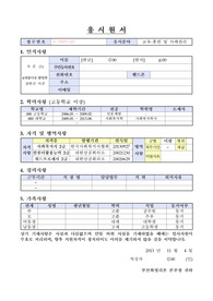 부산희망리본본부 응시원서, 자기소개서, 업무제안서(사회복지사, 사례관리)