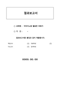 아두이노를 활용한 작품만들기 과제 종합보고서(코드,사진포함) - 부화기