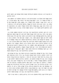 현대사회의 윤리 교양 수업 A+ 과제
