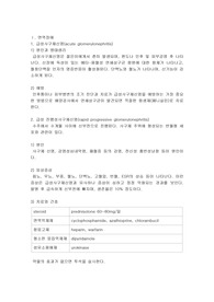 면역장애 문헌고찰, 급성사구체신염 간호과정