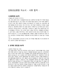 강동성심병원 자기소개서(한림재단)