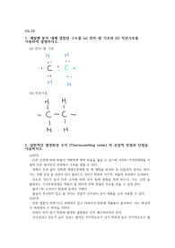 기계재료학/ 재료과학과 공학/ 연습문제(ch10)풀이/ 한기대