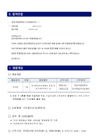 2021년 경상국립대학교 외국학술지지원센터(FRIC) 합격 채용지원서 및 자기소개서