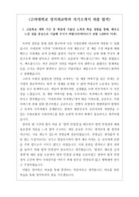 [수시][대입] 고려대학교 정치외교학과 자기소개서 1, 2, 3, 4번 자기소개서 샘플입니다.