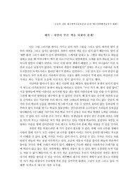 초등학생 환경글짓기 수상작_자연아 푸른색을 되찾아 줄게!