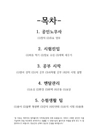 공인노무사 시험 정보와 수험생활 노하우