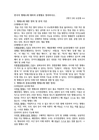 한국어 형태소에 대하여 유형별로 정리하시오.