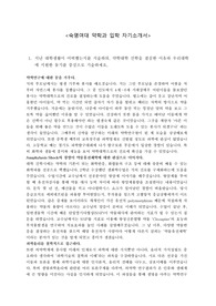 숙명여대 약학과 지원 자기소개서