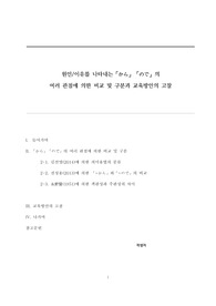 원인이유를 나타내는 から, ので의 여러 관점에 의한 비교 및 구분, 교육방안의 고찰