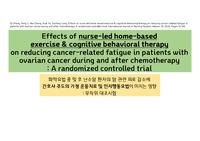 선택임상실습 부인과 article review, 저널리뷰, 논문리뷰, 난소암