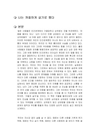 나는 까칠하게 살기로 했다 독후감