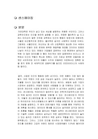 센스메이킹 독후감