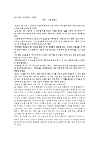 [서평]A+ 글쓰기와커뮤니케이션 과제 나미야잡화점 서평