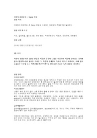 [분석화학실험]A+ 지방 정성분석 Sterol 반응 고찰 자세히
