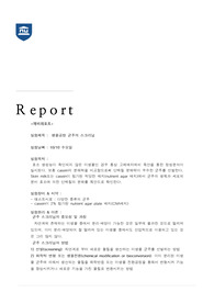 [생물공학실험]A+ 균주의 스크리닝 예비&amp;결과 레포트 고찰 세세히