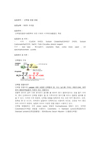 [생물공학실험]A+ 단백질 정량 방법 예비&amp;결과 레포트 고찰 세세히