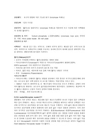 [생물공학실험]A+ 생물공학실험 - 효소적 방법에 의한 기능성 평가 (tyrosinase 저해능) 예비,결과 레포트 고찰 세세히