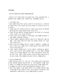 가족 연구 이론의 6가지 이론적 관점
