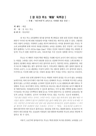 독후감/서평_루소 [에밀]_'놔두어라'식 교육으로 키워낸 자유 인간