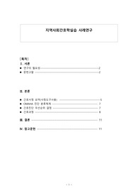 A+당뇨OMAHA 간호진단8개 간호과정1개 지역사회간호학실습 케이스스터디(가계도, 외부체계도, BPRS포함!!)