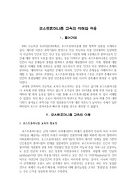 포스트휴머니즘 교육의 이해와 적용