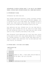 A+보장] 지역사회사정의 주요개념과 지역사회 사정의 두 가지 과정 및 자료수집방법을 설명하고 지역사회 사정이 지역사회복지실천에 미치는 영향에 대해 서술하시오