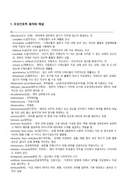 모성 의학용어 정리본