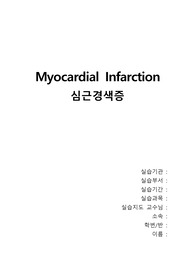 심근경색증 case