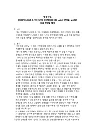 행동수정- 아동에게 나타날 수 있는 문제행동 5가지를 선정하여 A-B-C 분석을 실시하고 치료전략을 제시하시오.