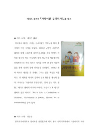 가정이란 무엇인가?