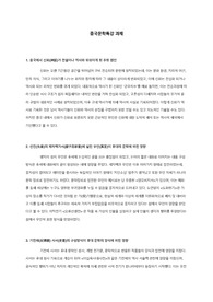 중국문학특강 과제(중국의 신화, 제자백가서, 기천제, 춘추, 회작시문)