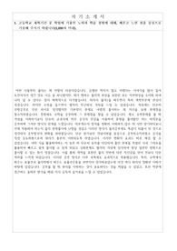 수시 대입 자기소개서 합격자료!!! / 인서울 및 지거국 다수 합격!!!!!!