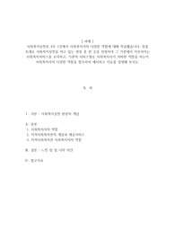 사회복지실천론_4주 1강에서 사회복지사의 다양한 역할에 대해 학습했습니다. 일를 토대로 사회복지실천을 하고 있는 현장 중 한 곳을 선정하여 그 기관에서 이루어지는 사회복지서비스를 조사하고, 기관의 서비스별로 사회복지사가 어떠한 역할을 하는지 사회복지사의 다양한 역할을 참조하여 제시하고 이유를 설명해 보시오