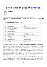 출석수업과제물(평가결과물) 영어교수법