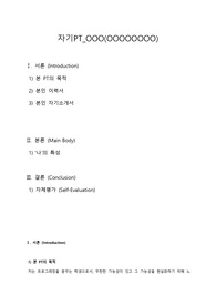 자기 소개PT 레포트(자기소개서,이력서)