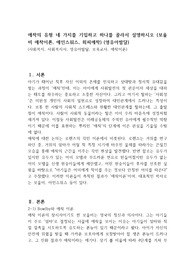애착의 유형 네 가지를 기입하고 하나를 골라서 설명하시오 (보울비 애착이론, 애인스워스, 회피애착) (영유아발달)