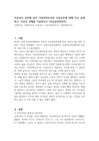 아동복지 실천에 있어 가정위탁보호와 시설보호에 대해 비교 설명하고, 자신의 견해를 기술하시오 (아동권리와복지)