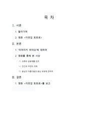 [일본문화의 이해] 이웃집 토토로를 보고 / 영화를 통해 본 사상