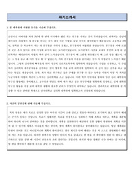 대학원 합격 자기소개서 (수석합격 자기소개서)