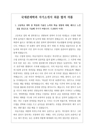 [국제관계학과 자소서] 서울시립대학교 국제관계학과에 지원하여 최종 합격한 자기소개서 1, 2, 3, 4번 예시입니다. 국제통상전문가, 물류관리전문가, 무역사무원, 외교관, 컨벤션기획자, 통번역가 등으로 진출하실 분들은 반드시 읽어보셔야 합니다. 자소서 작성에 많은 도움이 될 것입니다.