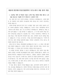 [자소서][대입수시][학생부종합전형] 세종대 환경에너지공간융합학과에 지원하여 최종 합격한 수작입니다. 환경에너지공간융합학과 자소서 작성은 매우 어렵습니다. 따라서 본 자료를 반드시 참고하시기 바랍니다.