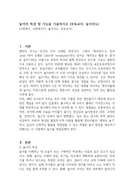 놀이의 특성 및 기능을 기술하시오 (보육교사, 놀이지도)