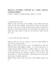 매슬로우의 욕구단계설이 사회복지에 주는 시사점을 기술하시오 (인간행동과사회환경)