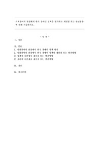 사회참여의 관점에서 한국 장애인 정책을 평가하고 개선점 또는 발전방향에 대해 서술하시오.