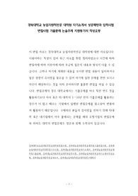 경북대학교 농업자원학전공 대학원 자기소개서 성공패턴과 입학시험 면접시험 기출문제 논술주제 지원동기의 작성요령